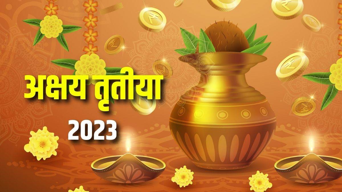 अक्षय तृतीया व्रत महात्म्य एवं फायदे,,क्यों करें अक्षय तृतीया जानें पंडित कमल किशोर त्रिपाठी से