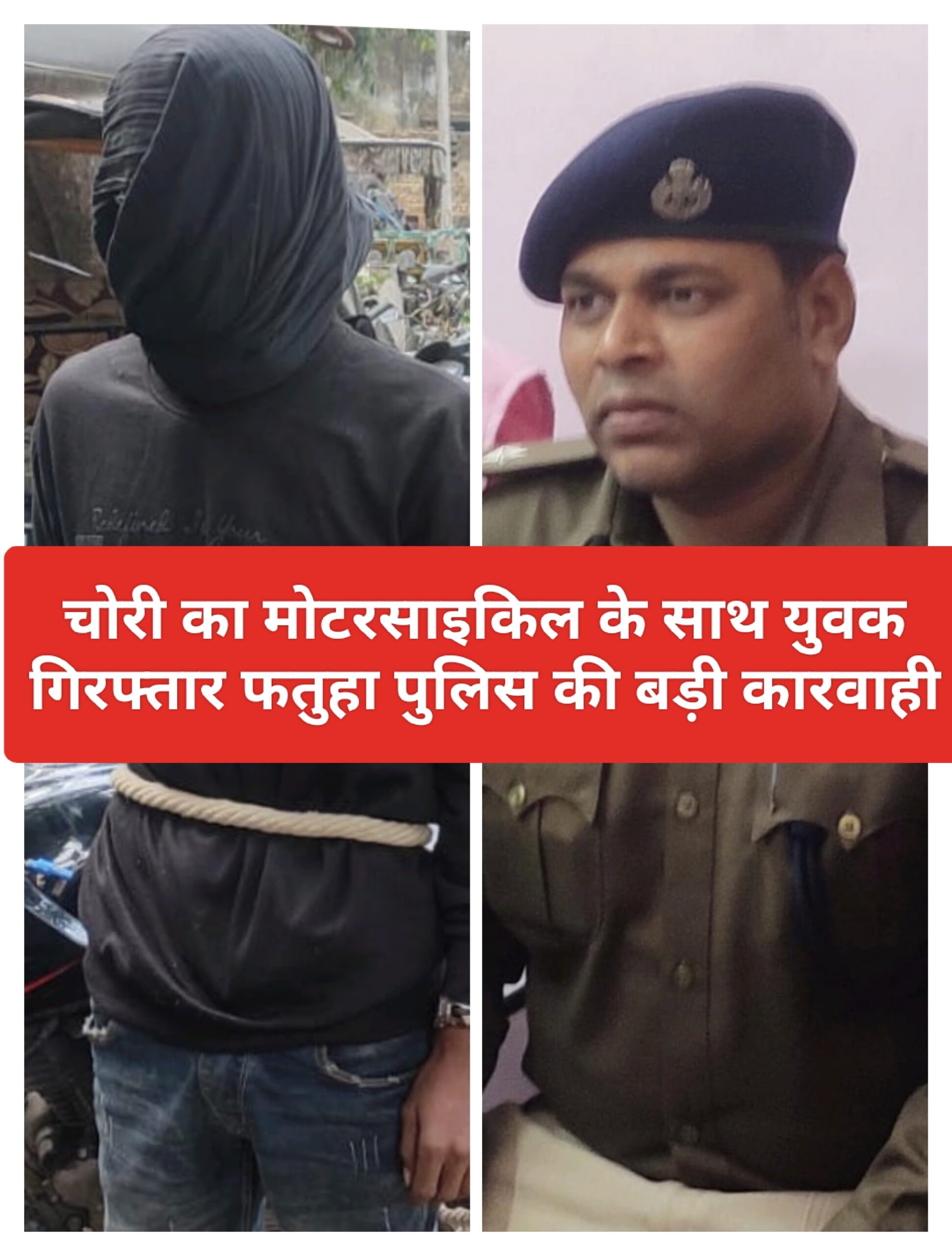 मोटरसाइकिल चोर को फतुहा पुलिस ने किया गिरफ्तार ।