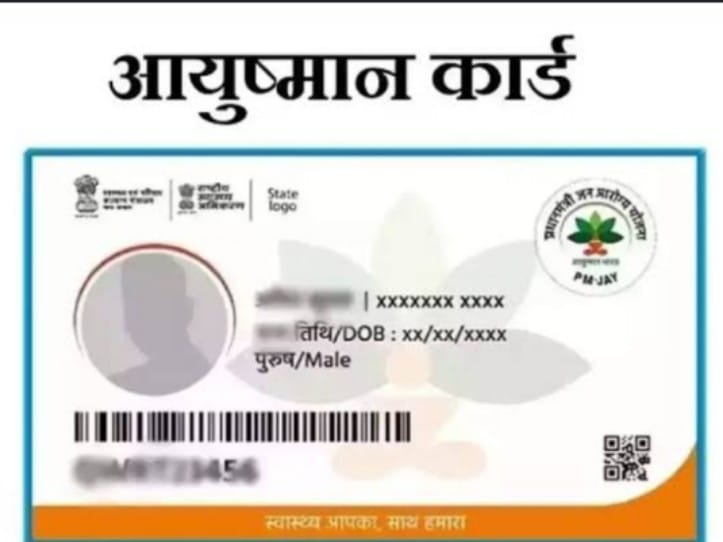 23 सितंबर 2024 से 25 सितंबर 2024 तक विशेष अभियान चलाकर आयुष्मान भारत प्रधानमंत्री जन आरोग्य योजना एवं मुख्यमंत्री जन आरोग्य योजना के पात्र सभी का बनाया जाएगा आयुष्मान कार्ड।