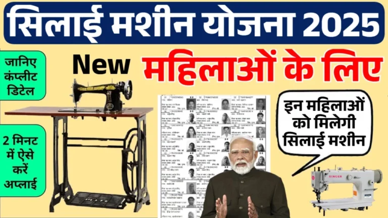 free-silai-machine-yojana-list-1024x576
